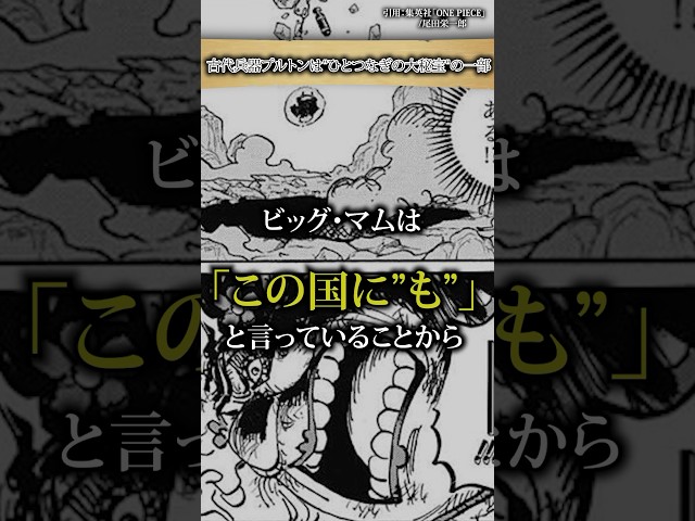 【衝撃】古代兵器プルトンの新事実がわかりました #ワンピース #最新話 #onepiece