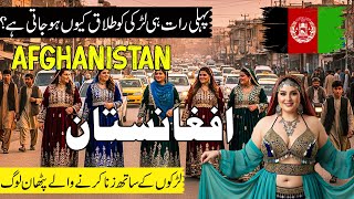 Travel To Afghanistan | Amazing facts about Afghanistan in Urdu&amp;Hindi |افغانستان کی سیر