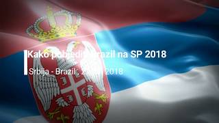 Kako Srbija može pobijediti Brazil na SP 2018