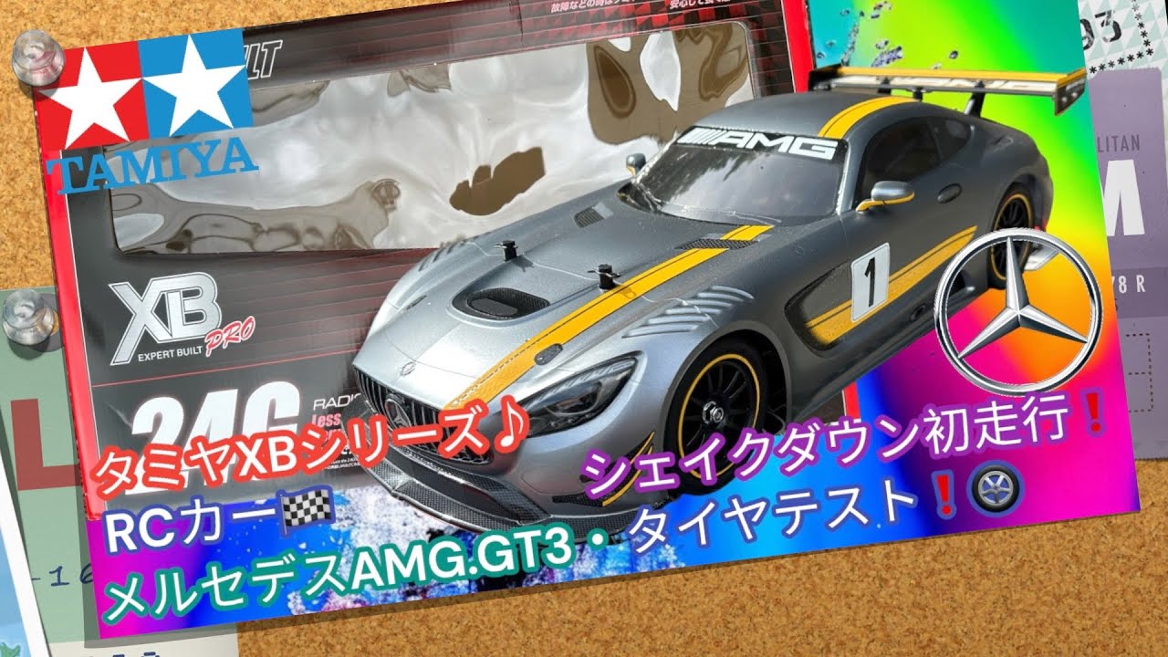 送料無料・新品 タミヤ XB TT-02 シャーシ（AMG GT3取り外し品） タミヤ XBシリーズ 1/10RC XB メルセデス・ベンツ SLS AMG GT3