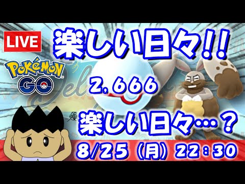 楽しい日々！！楽しい日々…？とりあえずホルード使います。速成カップ：2,666【ポケGO：S23】 #ポケモンgo #gbl #VTuber