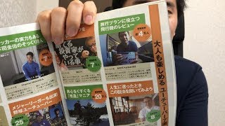 週刊現代（8月11日）で私のチャンネルが紹介されました!!