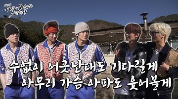 수없이 어긋난대도 기다릴게 아무리 가슴아파도 웃어볼게 | 우리는 뜰수 있는 사람이다 2부