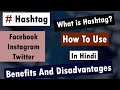 What is hashtag in hindi  how to use hashtag  facebook instagram twitter  itechhind