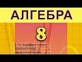 2.14. Квадратні корені. Арифметичний квадратний корінь. Алгебра 8 Істер  Вольвач С.Д.