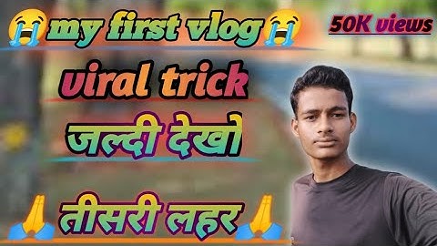 my first vlog | my first vlog viral | #active rahul | my first vlog 3rd lahar | my first vlog😭 | 🙏💔❌