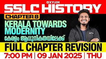 എസ്.എസ്.എൽ.സി ചരിത്രം | അദ്ധ്യായം 8: കേരളം ആധുനികതയിലേക്ക് | പൂർണ്ണ അദ്ധ്യായ പുനരവലോകനം | സൈലം എസ്.എസ്.എൽ.സി.