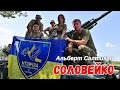 Соловейко Альберт Салтиков VIDEO CLIPS STUDIO Alexander Dantsevych