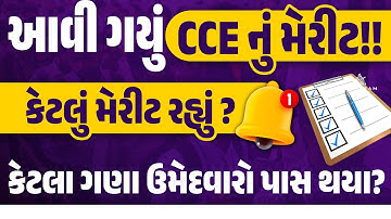 CCE Result 2024 Out 📢| CCE Cut Off 2024 | CCE Merit 2024
