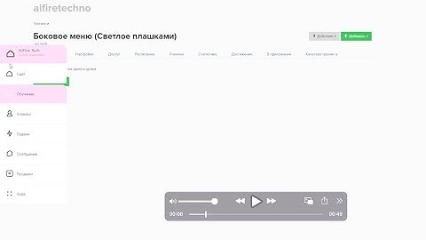 GetCourse Как поменять дизайн бокового меню?