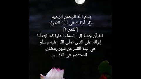 سورة القدر القارئ ناصر القطامي