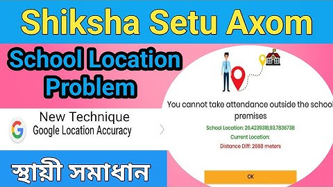 Shiksha Setu Location Problem ।। শিক্ষাসেতু You cannot take attendance outside the school premises