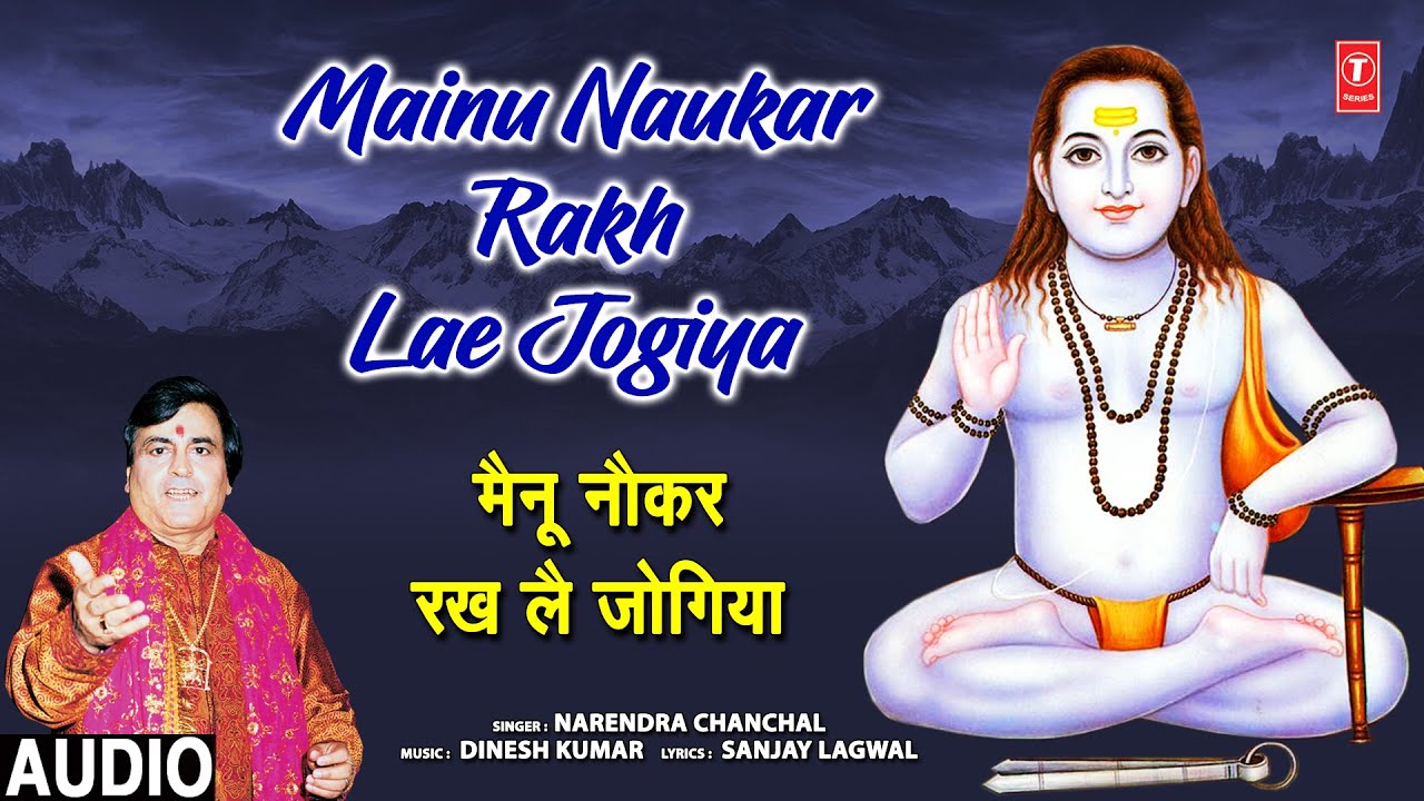 Mainu Naukar Rakh Lai Jogiya  Baba Balaknath Bhajan  NARENDRA CHANCHAL  Full Audio Song