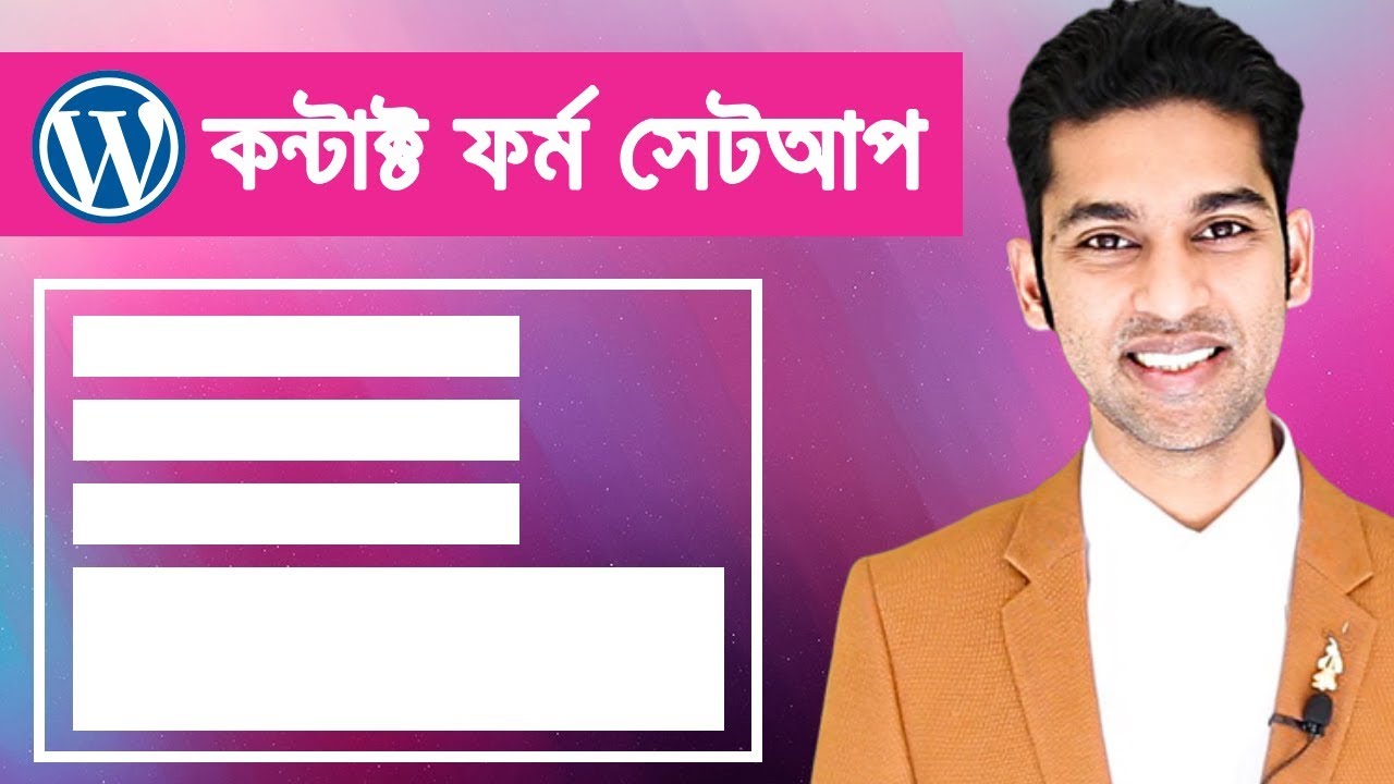 কন্টাক্ট ফর্ম ৭ নির্দেশিকা - How to add Contact Form to WordPress website?