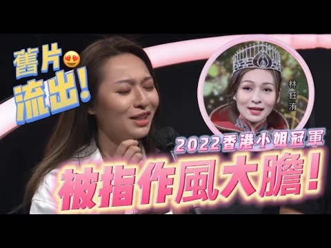2018-08-26【廣東話】2018香港小姐競選決賽：冠軍陳曉華賽後訪問