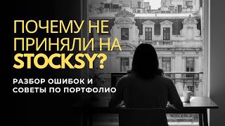 видео: Почему не приняли на Stocksy? Разбор ошибок и советы по портфолио картинка: Почему не приняли на Stocksy? Разбор ошибок и советы по портфолио