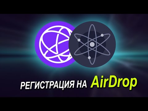 РЕГИСТРАЦИЯ НА AIRDROP,