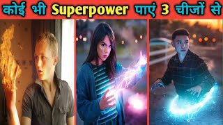 Superpowers पाने के लिए यह 3 चीजें करें |super power |Do these 3 things to get any superpowers