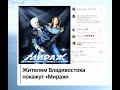 Жителям Владивостока покажут «Мираж». Мониторинг ВКС | 21.04.2021