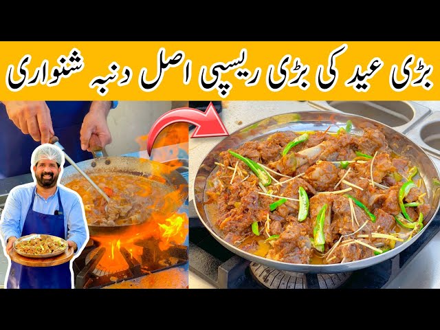 Shinwari Dumba Karahi | شنواری دنبہ کڑاہی | Original Lamb Karahi For Eid | BaBa Food RRC class=