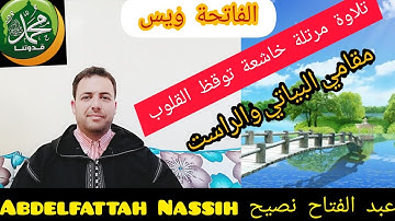 تلاوة خاشعة لسورتي الفاتحة و يس: القارئ عبد الفتاح نصيح Abdelfattah Nassih. قلب القرآن.