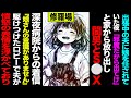 【漫画】 出張中の夫に娘を任されていた夜「邪魔だから出てけ」と家から出し間男とS⚪️X→深夜病院からの着信『娘さんの意識がありません』駆けつけたロビーで夫が憤怒の表情を浮かべており(修羅場)