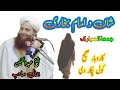 Hazrat Mulana Abdulmatin Jamali Seb New Bayan Jumatulmubarak Islamic Videos 10/5/2024