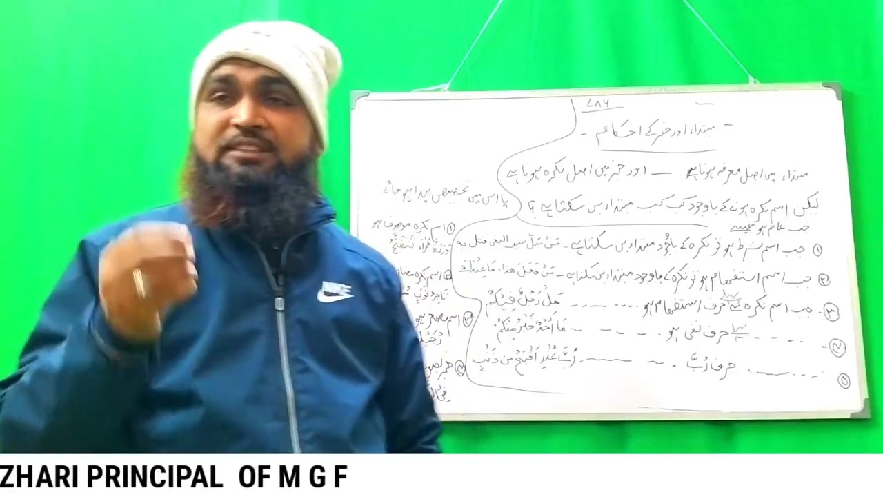 Mubtada aur Khabar ke Ahkam -مبتدا اور خبر کے احکام