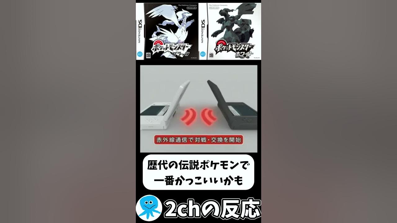 2ch反応 ポケモン え これポケモン ポケモンブラックホワイトが発表された当時の2chの反応 Youtube