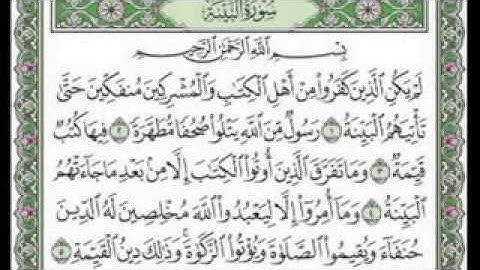 سورة البينة تلاوة بصوت الشيخ خالد الوصابي سورة البينة The Holy Quran Surah Al-Bayyinah