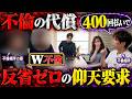 妊娠中の妻が不倫 お腹の子は夫の子じゃないと認めた妻が「私にも慰謝料もらえますか」 相手の男は「400回払いで」