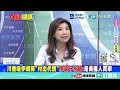 大家都猜錯了? 推敲美伊協議"魔鬼藏在這細節"涉及伊朗紅線!  美股"上沖下洗"! 川普最怕的其實是這件事!? @ctitalkshow