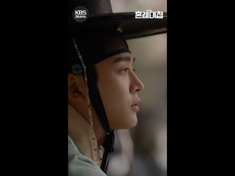 [#혼례대첩] 당신이 제 운명이라는 소리 아닐까요? #shorts [혼례대첩/The Matchmakers] | KBS 방송