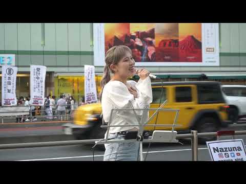 「鱗/秦基博」cover なずな  新宿路上ライブ 2023.5.27