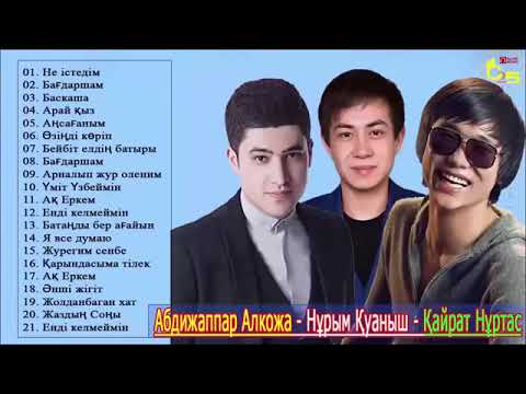 ҚАЗАҚША ӘНДЕР — 2019 KAZAKHSTAN MUSIC -2019