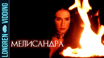 Игра Престолов / Мелисандра