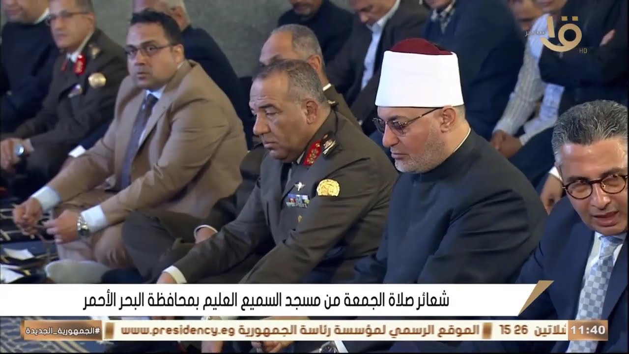 شعائر صلاة الجمعة من مسجد السميع العليم بمحافظة البحر الأحمر- 02 -01- 2026