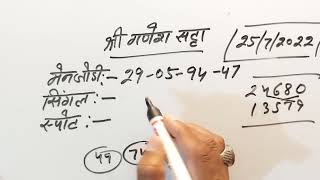 Shri Ganesh Satta Number Chart || 25-07-2022 || Shri Ganesh Satta Result || Shri Ganesh Satta King