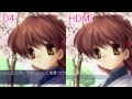 D端子 vs HDMI ゲーム動画画質比較