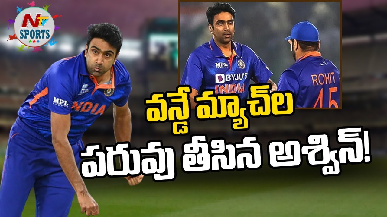 Ravichandran Ashwin On ODI Losing Relevance | NTV Sports