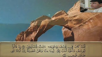 تلاوة القارئ مهند الركابي ماتيسر من سورة يوسف