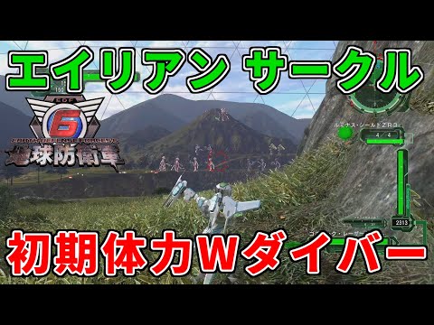 地球防衛軍6】DLC2 M30 エイリアンサークル 初期体力ウイング