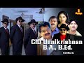 Cid unnikrishnan ba bed malayalam full movie  jayaram  rohini  chippy  jagathy sreekumar 