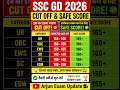 😱 SSC GD 2026 Safe Score Out!