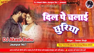 Download Lagu Dil Pe Chalai Churiya | Latest Bhojpuri Song 2025 | insta Viral Dj Remix | Dj Akash Babu Jaunpur MP3 Download Lagu Dil Pe Chalai Churiya | Latest Bhojpuri Song 2025 | insta Viral Dj Remix | Dj Akash Babu Jaunpur MP3