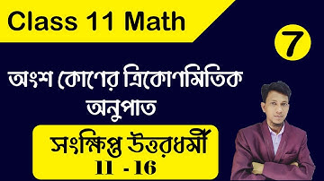 Trigonometric Ratios Of Submultiple Angles Part 7 Class 11 In Bengali l Trigonometry chapter 7