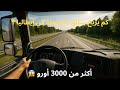 زيادة راتب سائق الشاحنة في إيطاليا 2025 ها شحال كيتخلصو