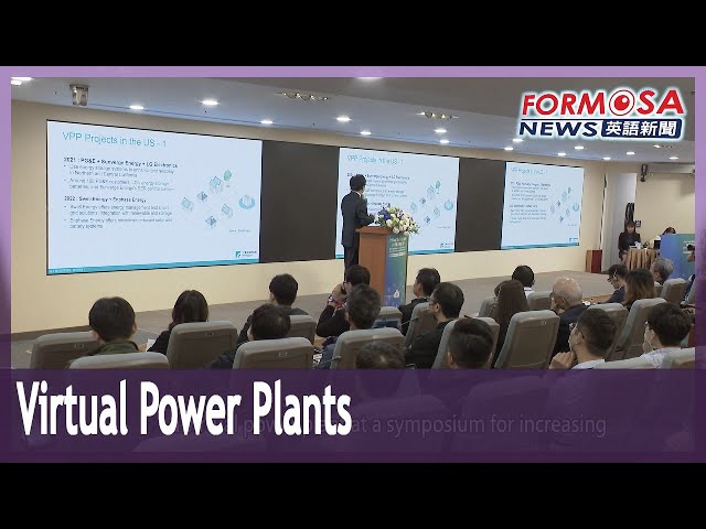 Experts from Taiwan and abroad discuss virtual power plants at ITRI symposium｜Taiwan News