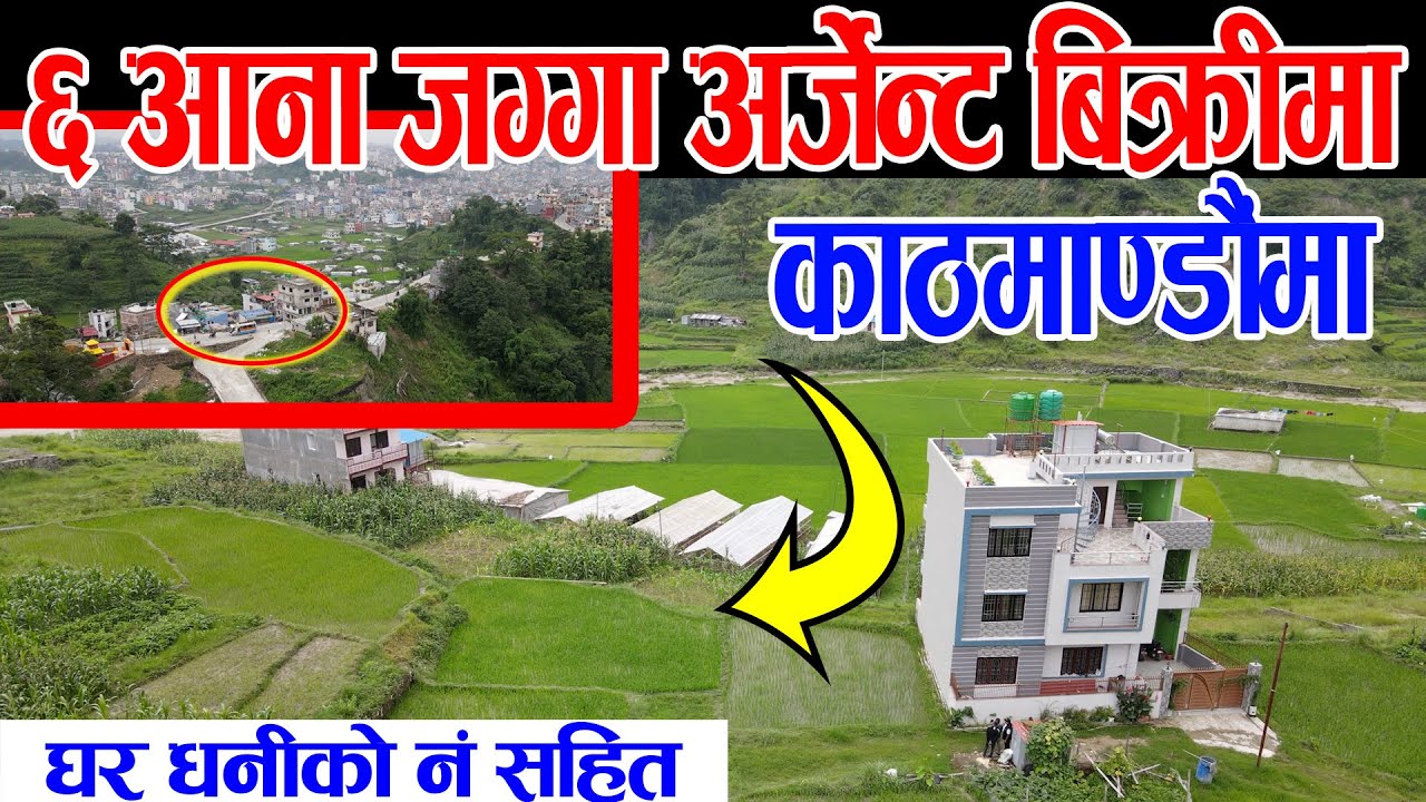 6 Aana Land Sale in Kathmandu Adhikari Real Estate Ghar Jagga