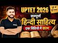 UPTET 2026 HINDI  | हिन्दी साहित्य  UPTET HINDI CLASSES 🔥UPTET HINDI 2026 Paper 1+2 🔥 Pathak Satyam